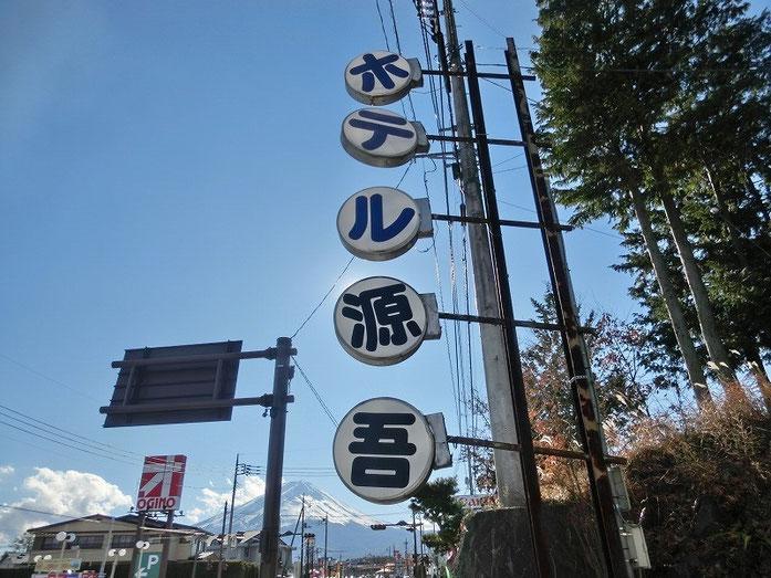 Hotel Gengo Fujikawaguchiko Exterior foto